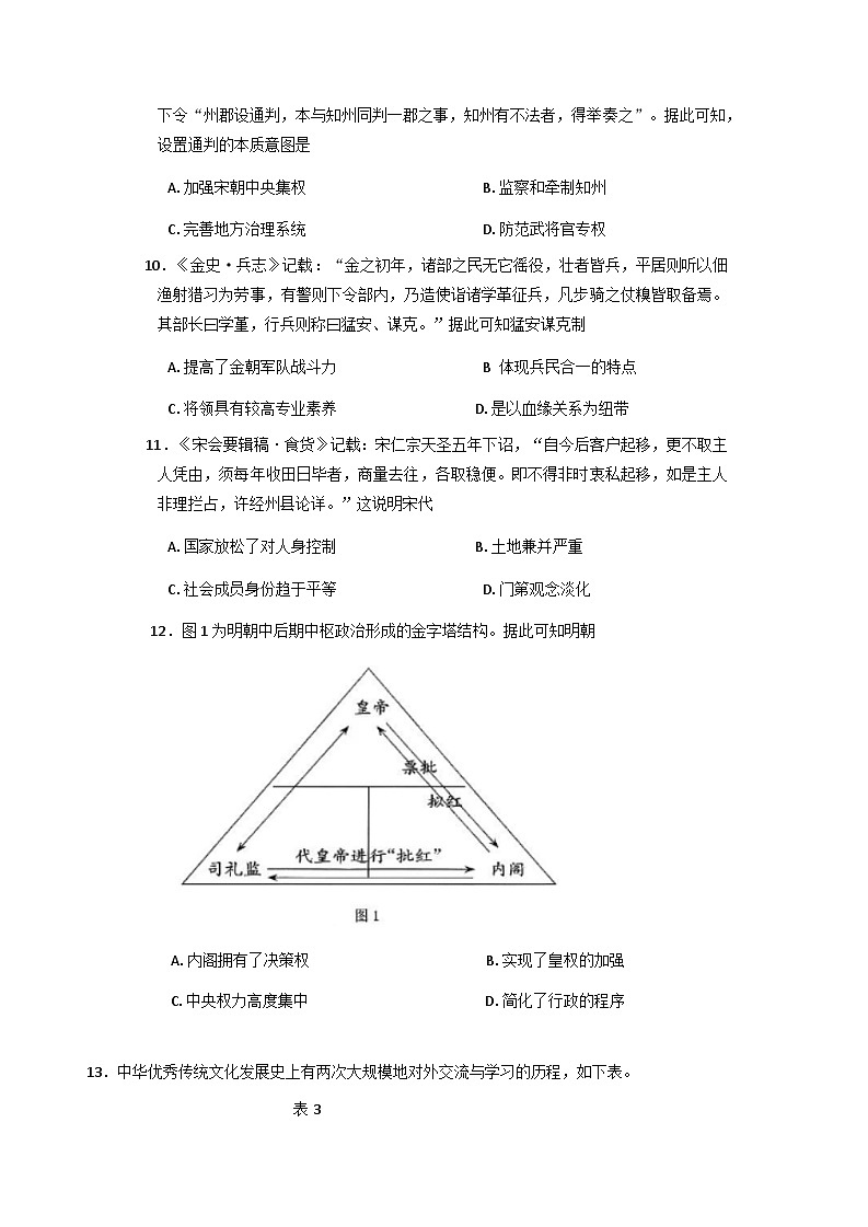 2025—2026学年度江苏省连云港市东海县高一上学期期中考试历史试题（含答案）第3页