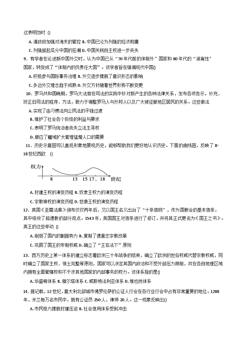 2025—2026学年度江苏省连云港市赣榆第一中学、海头高级中学高二上学期12月月考历史试题（含答案）第2页