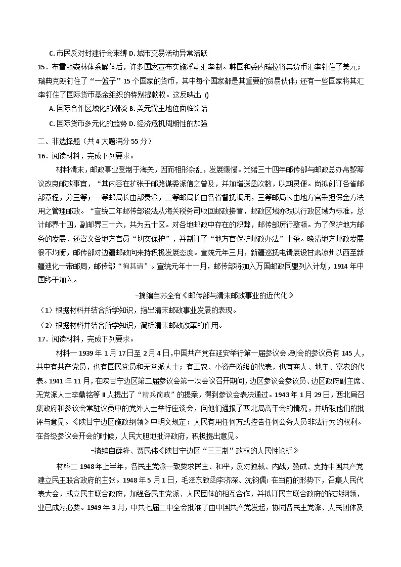 2025—2026学年度江苏省连云港市赣榆第一中学、海头高级中学高二上学期12月月考历史试题（含答案）第3页