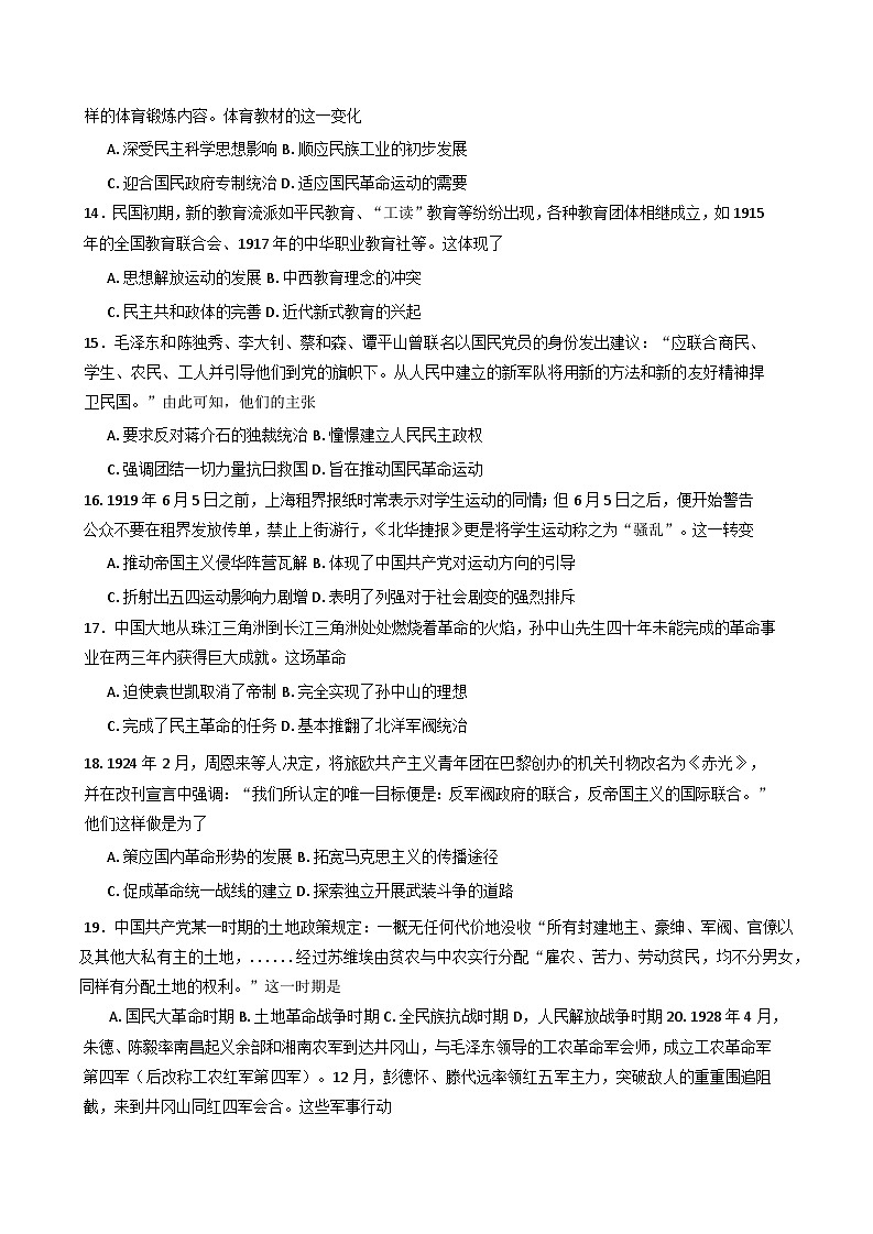 2025—2026学年度江苏省南通市通州区实验中学高一上学期12月质量监测历史试题（含答案）第3页
