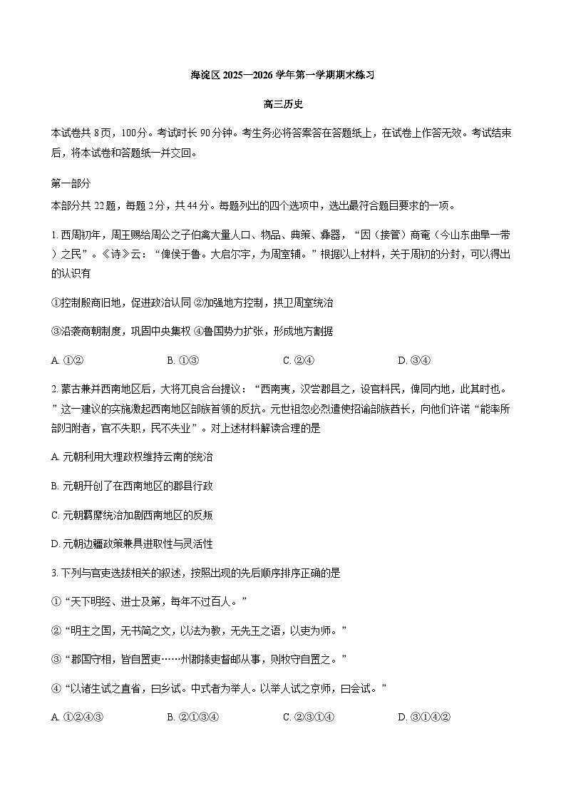 北京海淀2026届高三上期末历史试卷（含答案）第1页