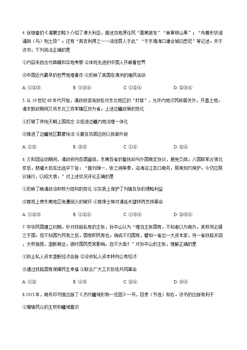 北京海淀2026届高三上期末历史试卷（含答案）第2页