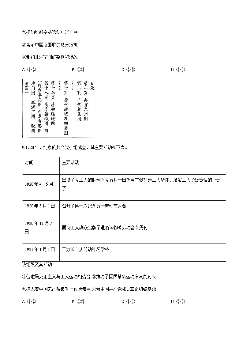 北京海淀2026届高三上期末历史试卷（含答案）第3页