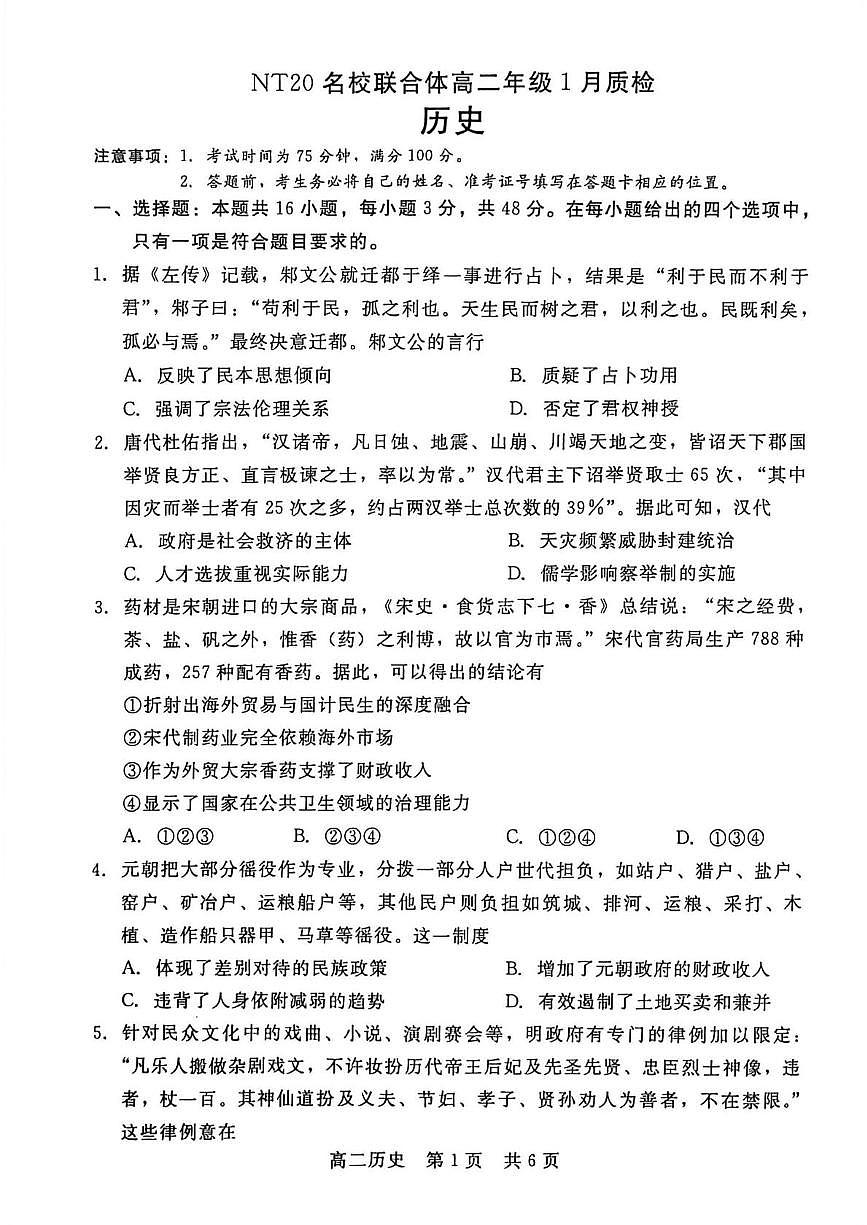 历史-河北省NT20名校联合体2025-2026学年高二上学期1月质量检测试卷+答案第1页