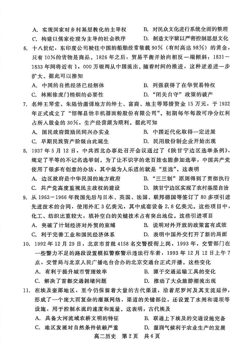 历史-河北省NT20名校联合体2025-2026学年高二上学期1月质量检测试卷+答案第2页