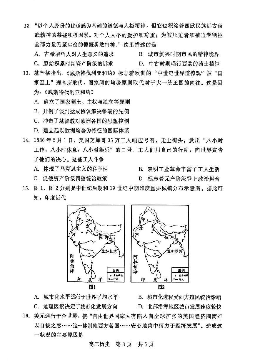 历史-河北省NT20名校联合体2025-2026学年高二上学期1月质量检测试卷+答案第3页