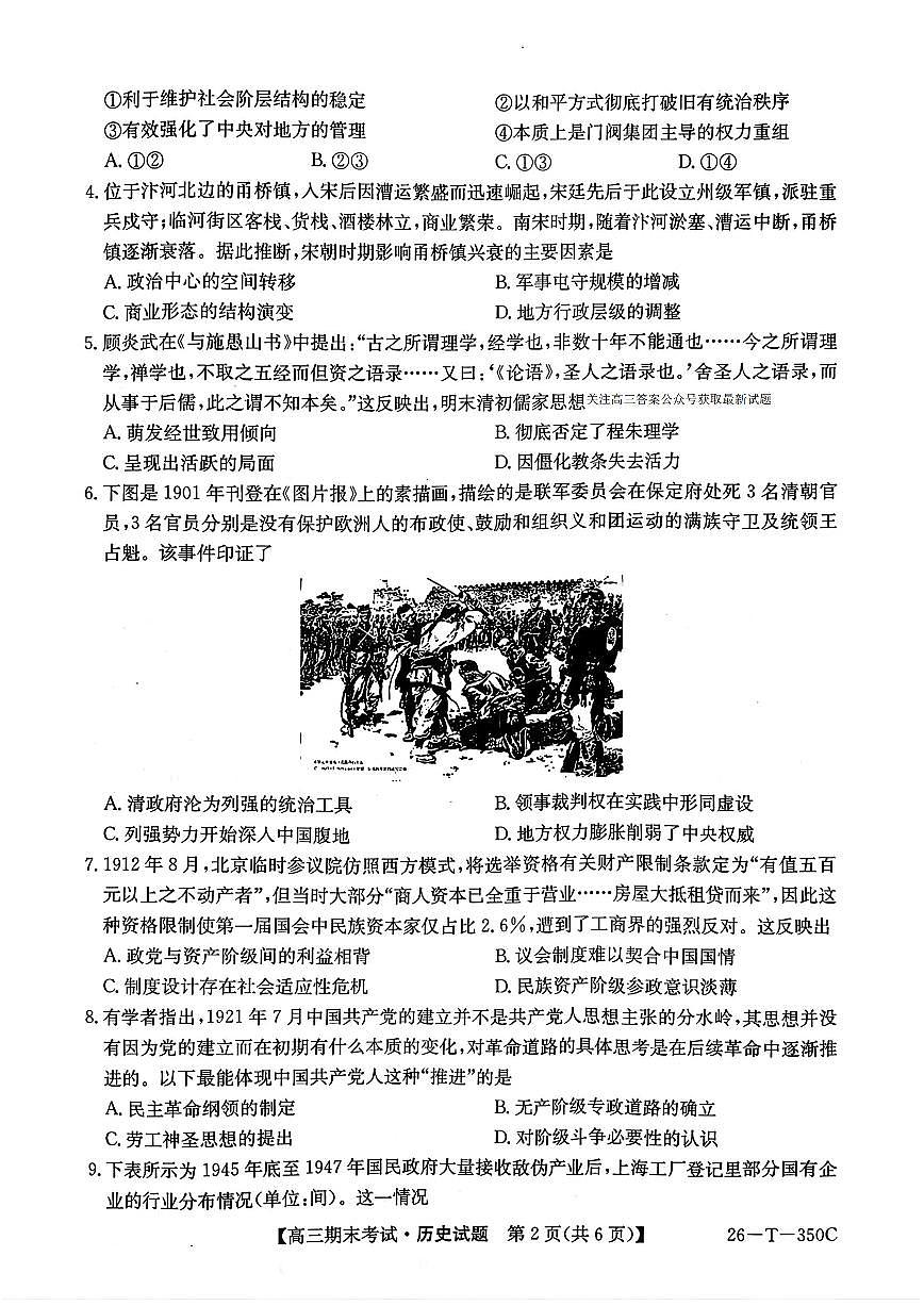 2025-2026学年高三上学期1月历史试题无答案第2页
