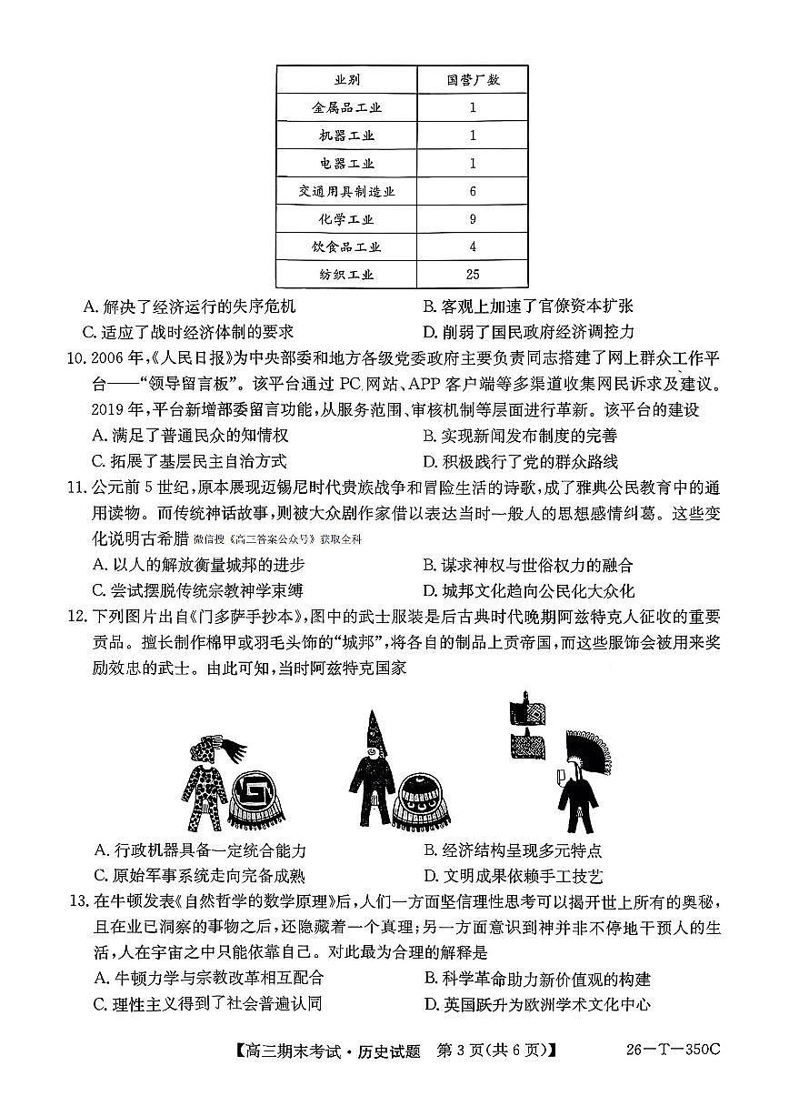 2025-2026学年高三上学期1月历史试题无答案第3页