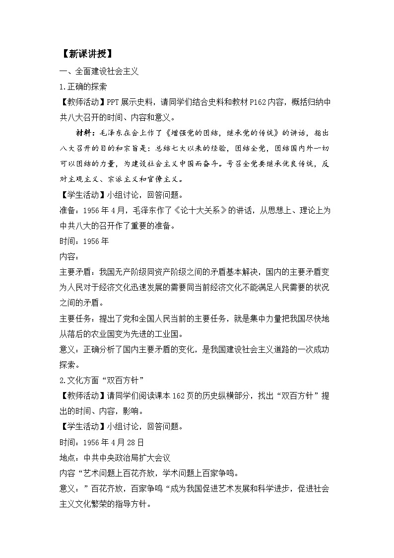 第26课 社会主义建设在探索中曲折发展 教案-2025-2026学年 高中历史 《中外历史纲要（上）》（统编版）第2页