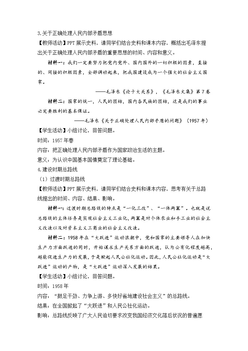 第26课 社会主义建设在探索中曲折发展 教案-2025-2026学年 高中历史 《中外历史纲要（上）》（统编版）第3页