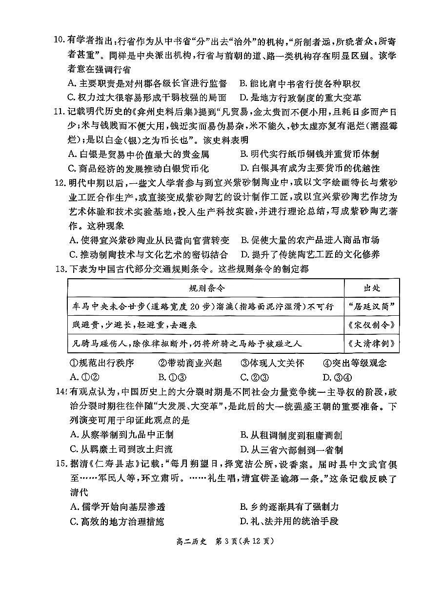 2026北京东城高二（上）期末历史试卷第3页