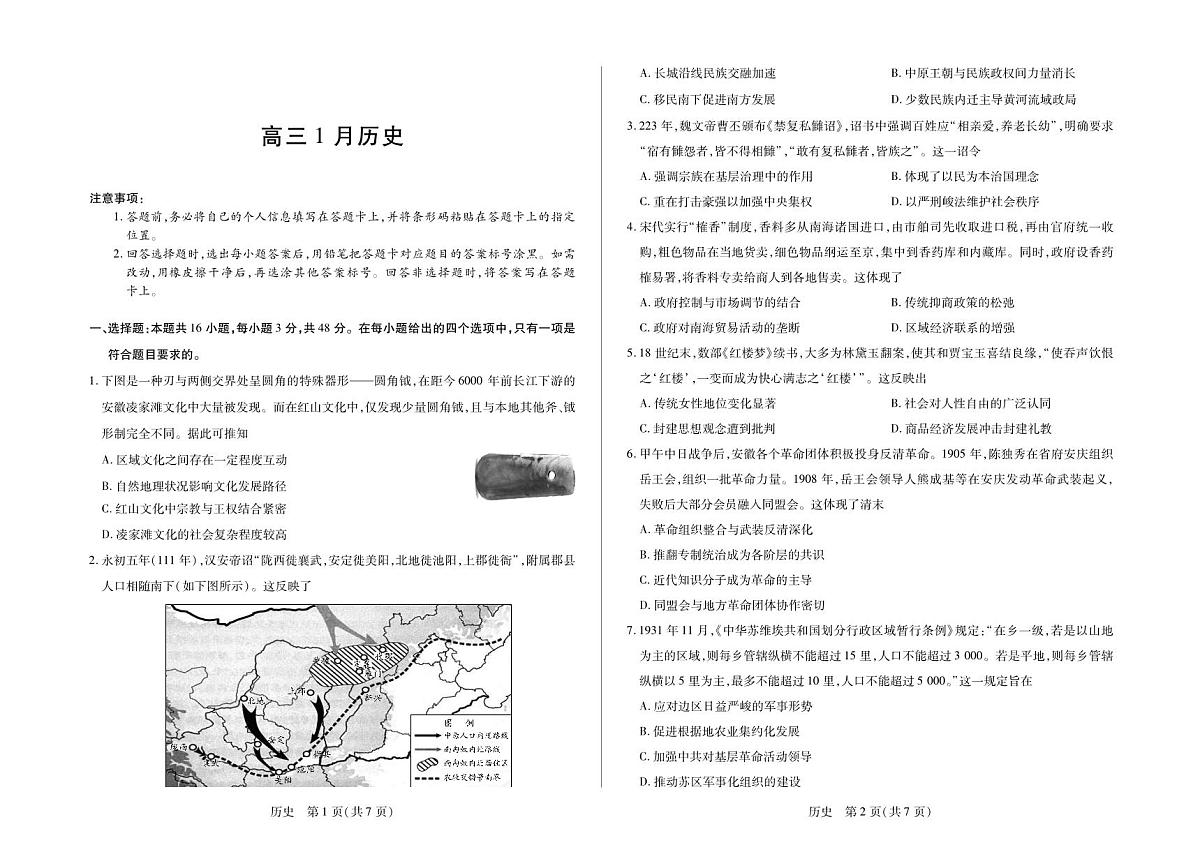 历史-安徽省多校联考2025-2026学年高三上学期1月月考试卷及答案第1页