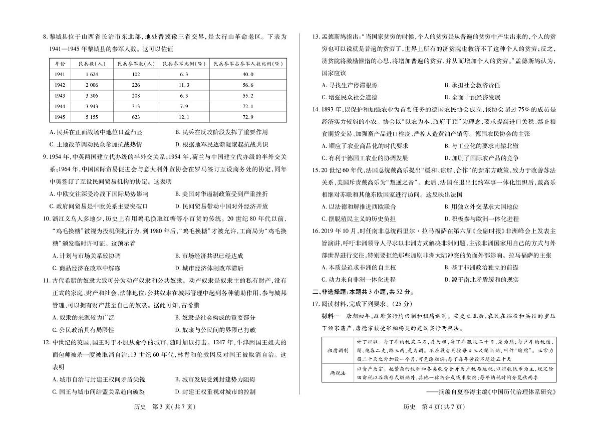 历史-安徽省多校联考2025-2026学年高三上学期1月月考试卷及答案第2页