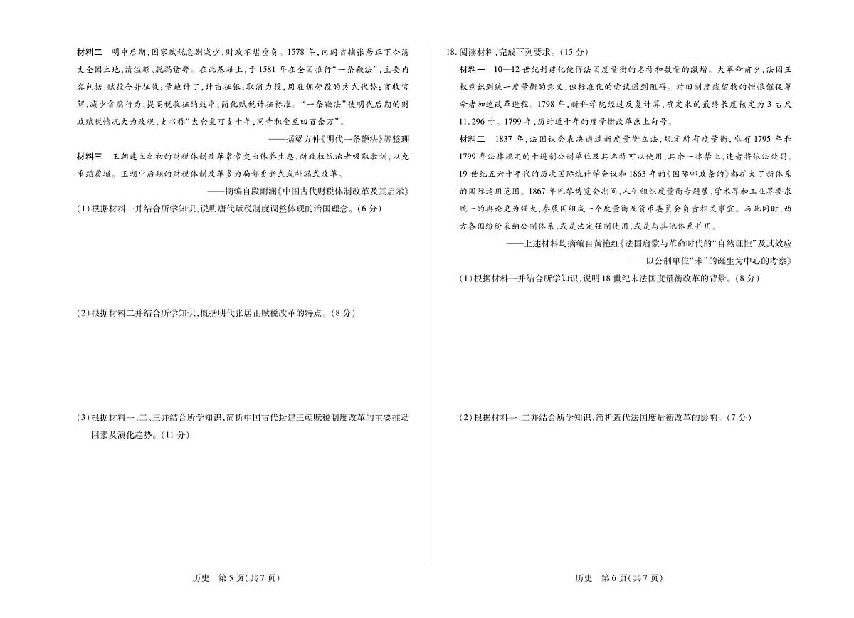 历史-安徽省多校联考2025-2026学年高三上学期1月月考试卷及答案第3页