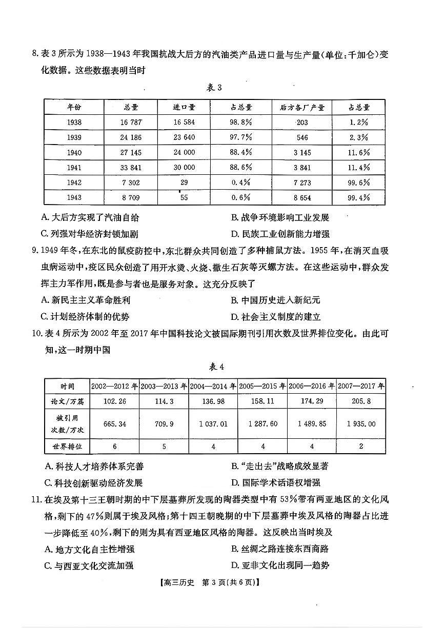 历史-河北五个一名校联盟2026届高三1月联考试卷及答案第3页