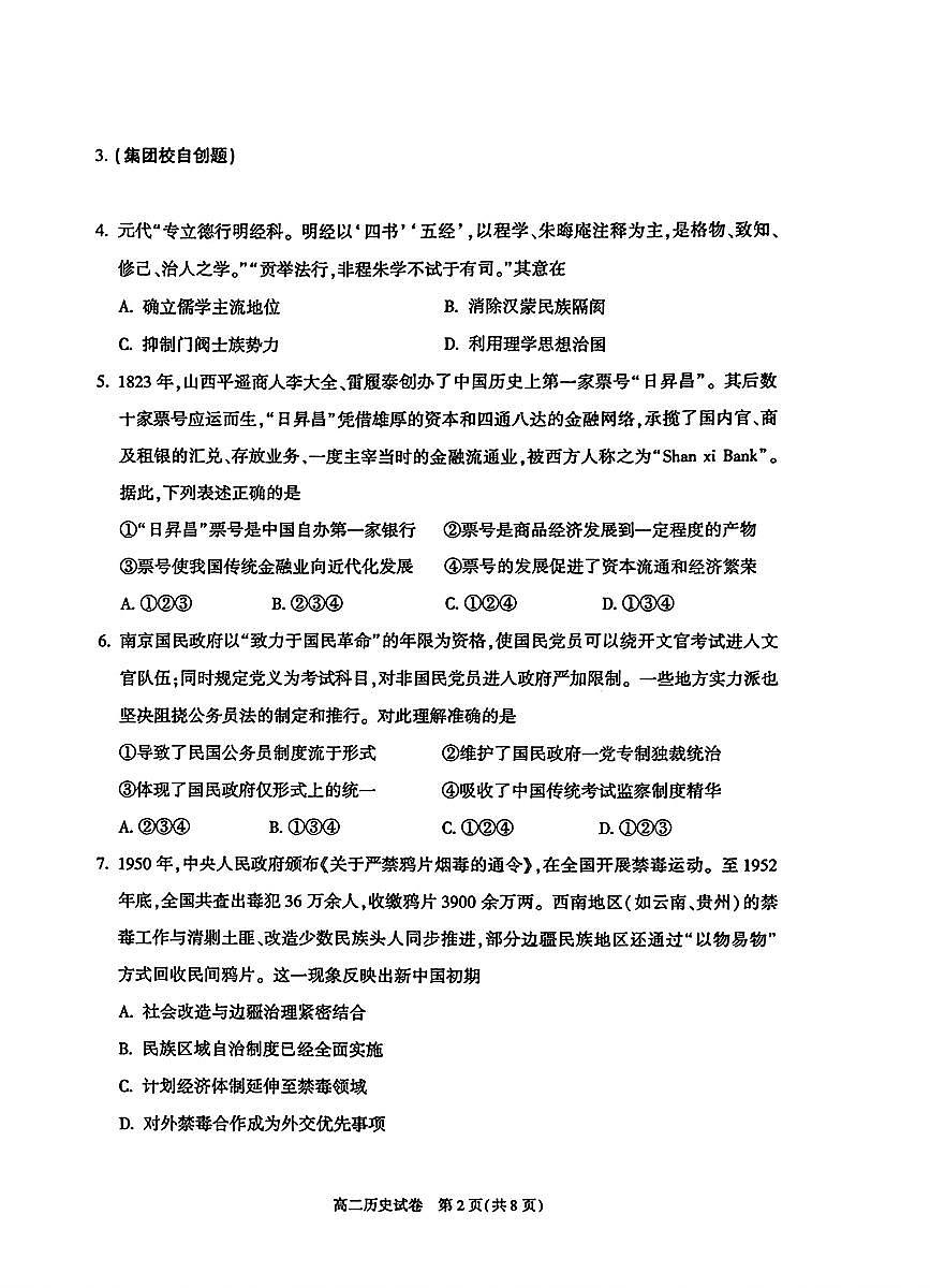 2026北京八十中高二（上）期末历史试卷   无答案第2页
