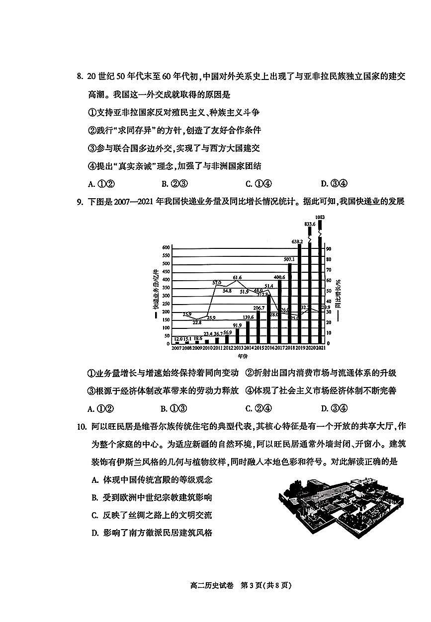 2026北京八十中高二（上）期末历史试卷   无答案第3页