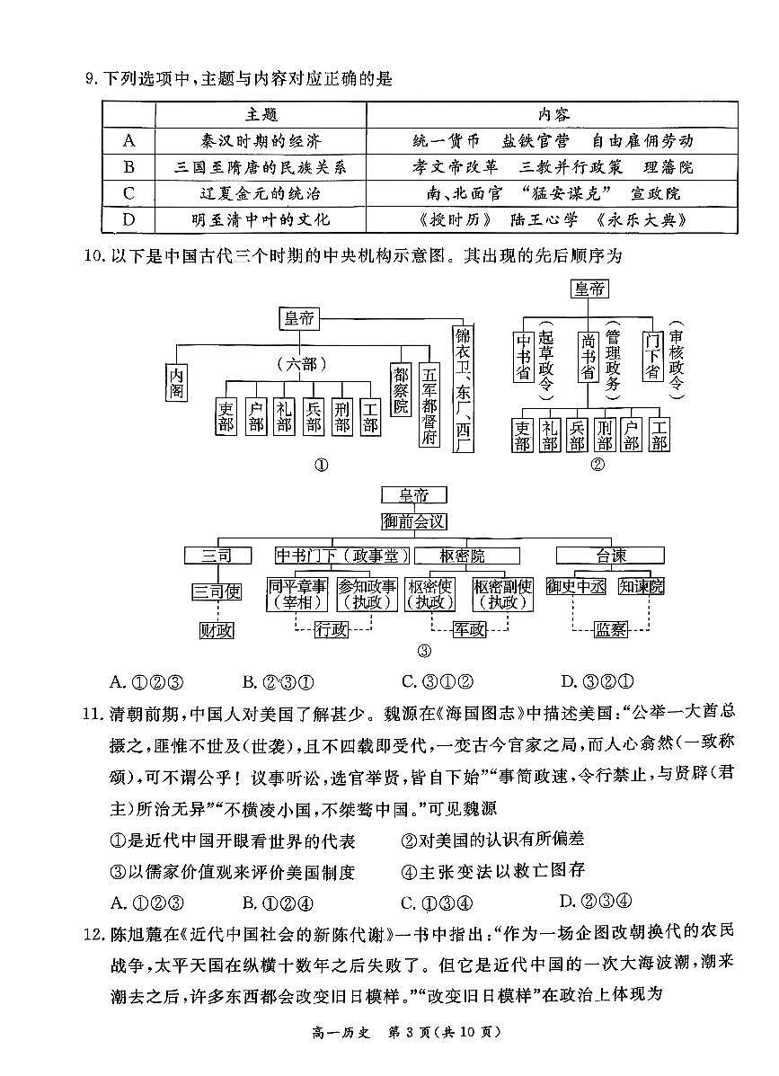 2026北京东城高一（上）期末历史试卷   无答案第3页