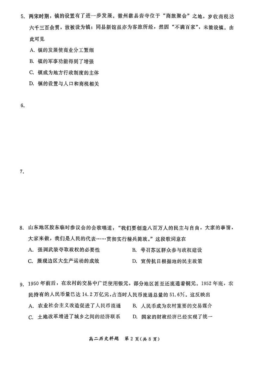 2025-2026学年北京通州高二（上）期末历史试题（无答案）第2页