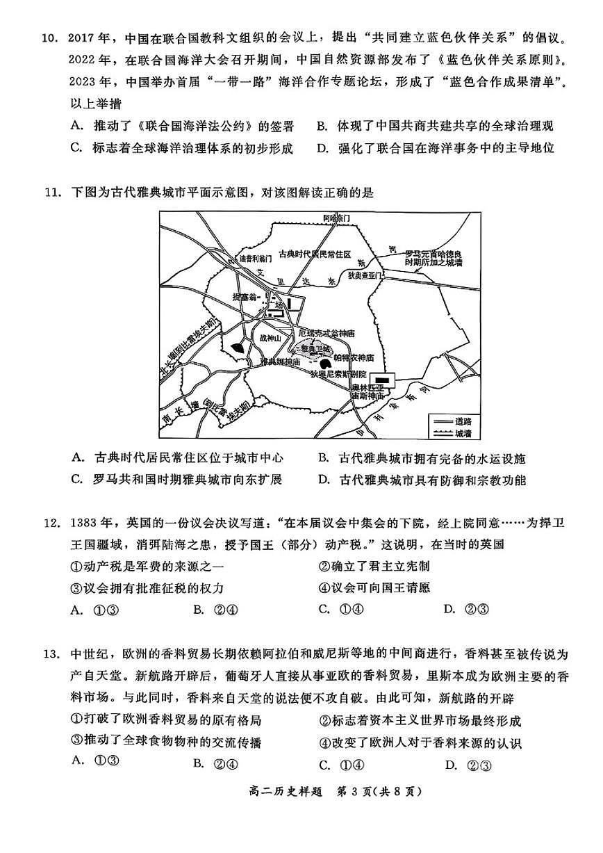 2025-2026学年北京通州高二（上）期末历史试题（无答案）第3页