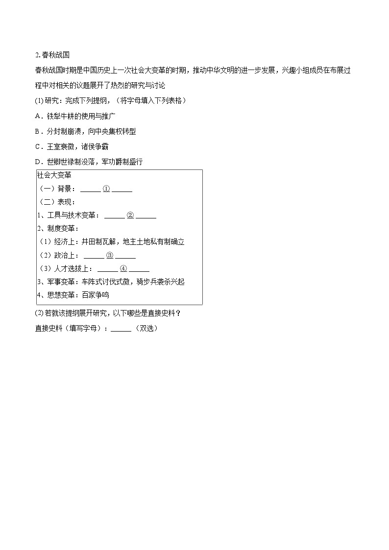 2025-2026学年上海市黄浦区比乐中学高一（上）期中历史试卷-自定义类型第2页