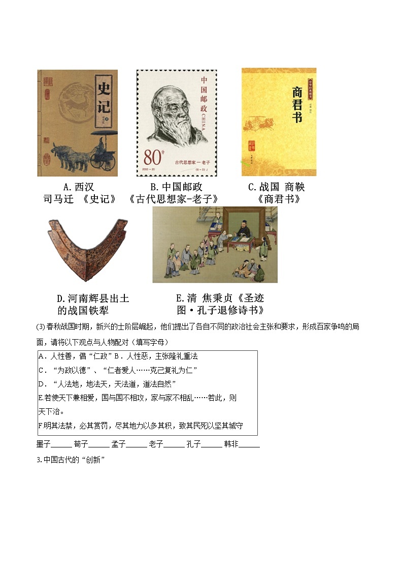 2025-2026学年上海市黄浦区比乐中学高一（上）期中历史试卷-自定义类型第3页