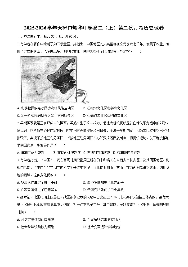 2025-2026学年天津市耀华中学高二（上）第二次月考历史试卷-自定义类型第1页