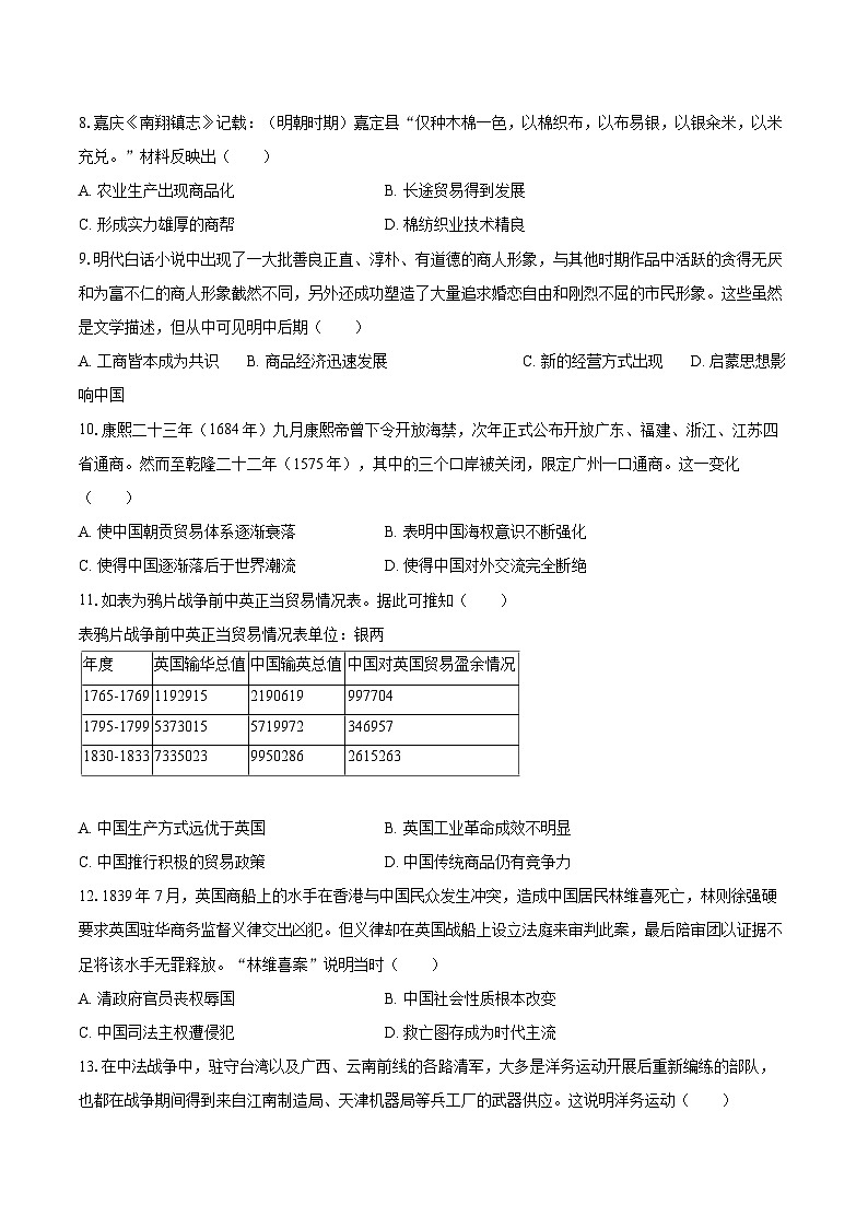 2024-2025学年广西柳州市高一（上）期末历史试卷-自定义类型第2页