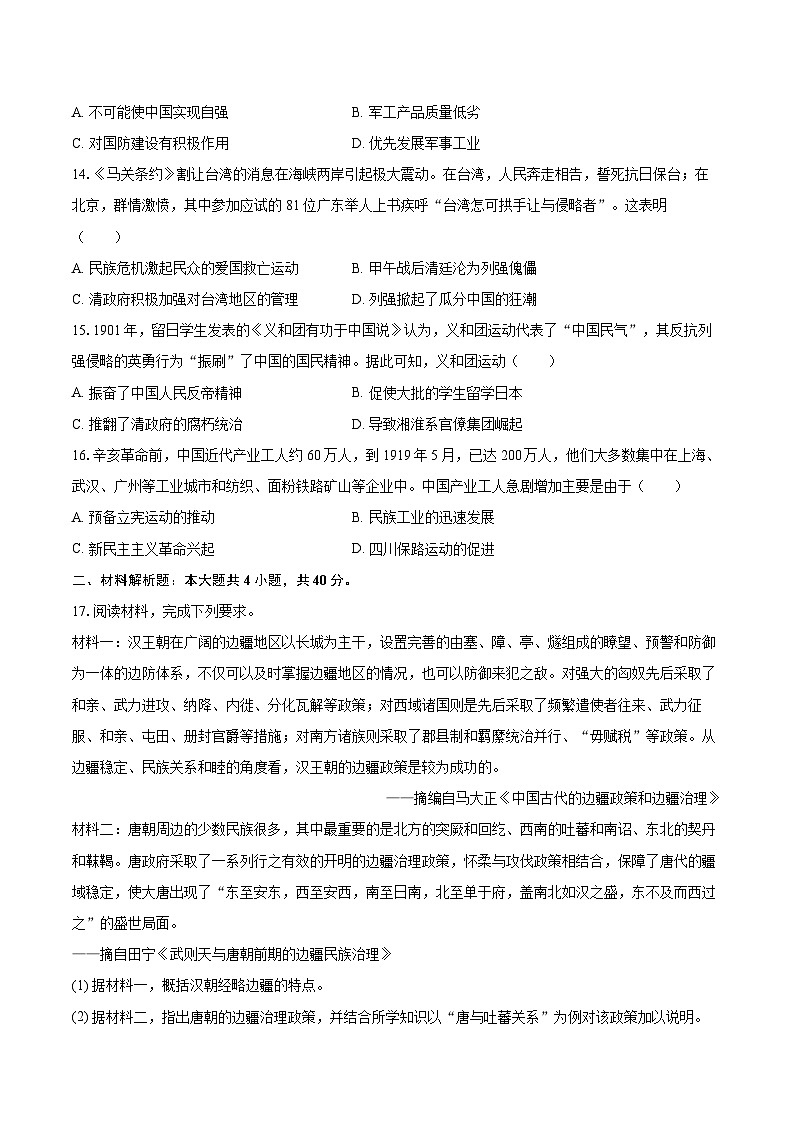 2024-2025学年广西柳州市高一（上）期末历史试卷-自定义类型第3页
