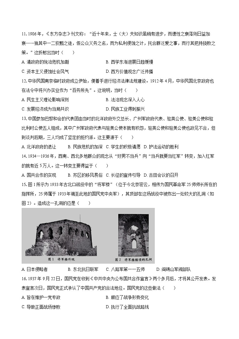 2024-2025学年贵州省高一（上）期末历史试卷-自定义类型第3页