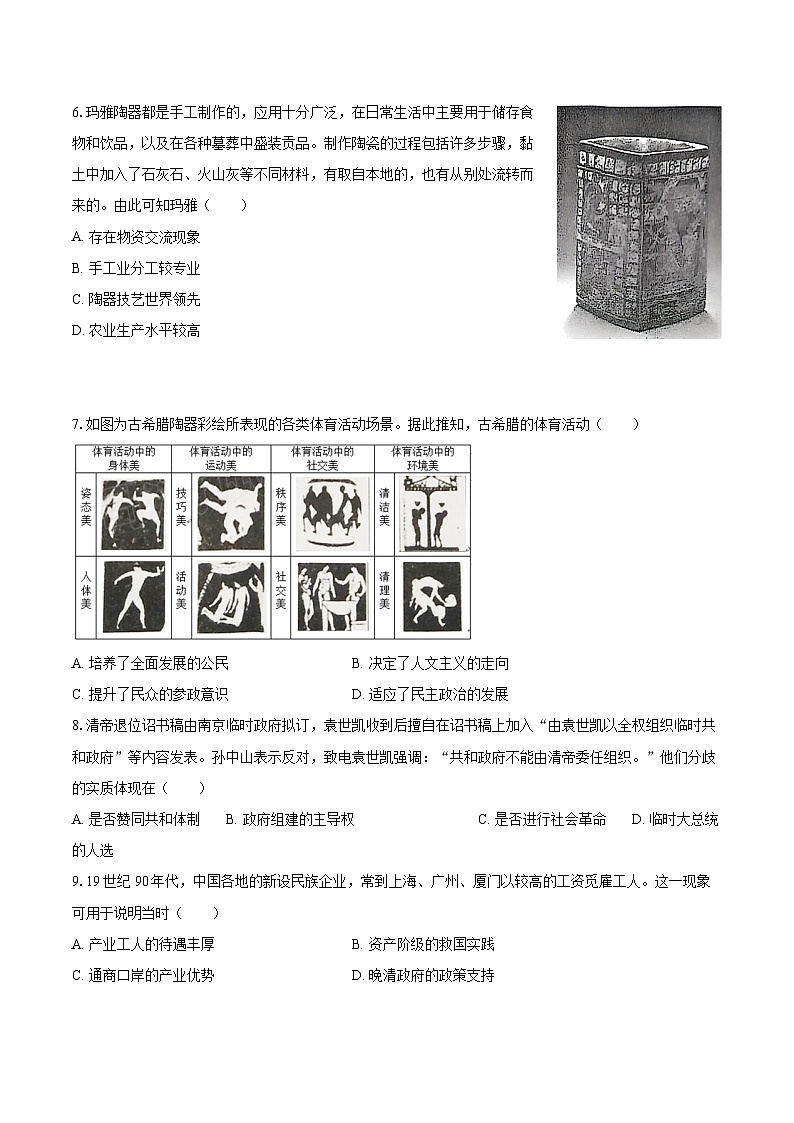 2025-2026学年陕西省渭南市华州区、华阴市高一（上）期末历史试卷-自定义类型第2页