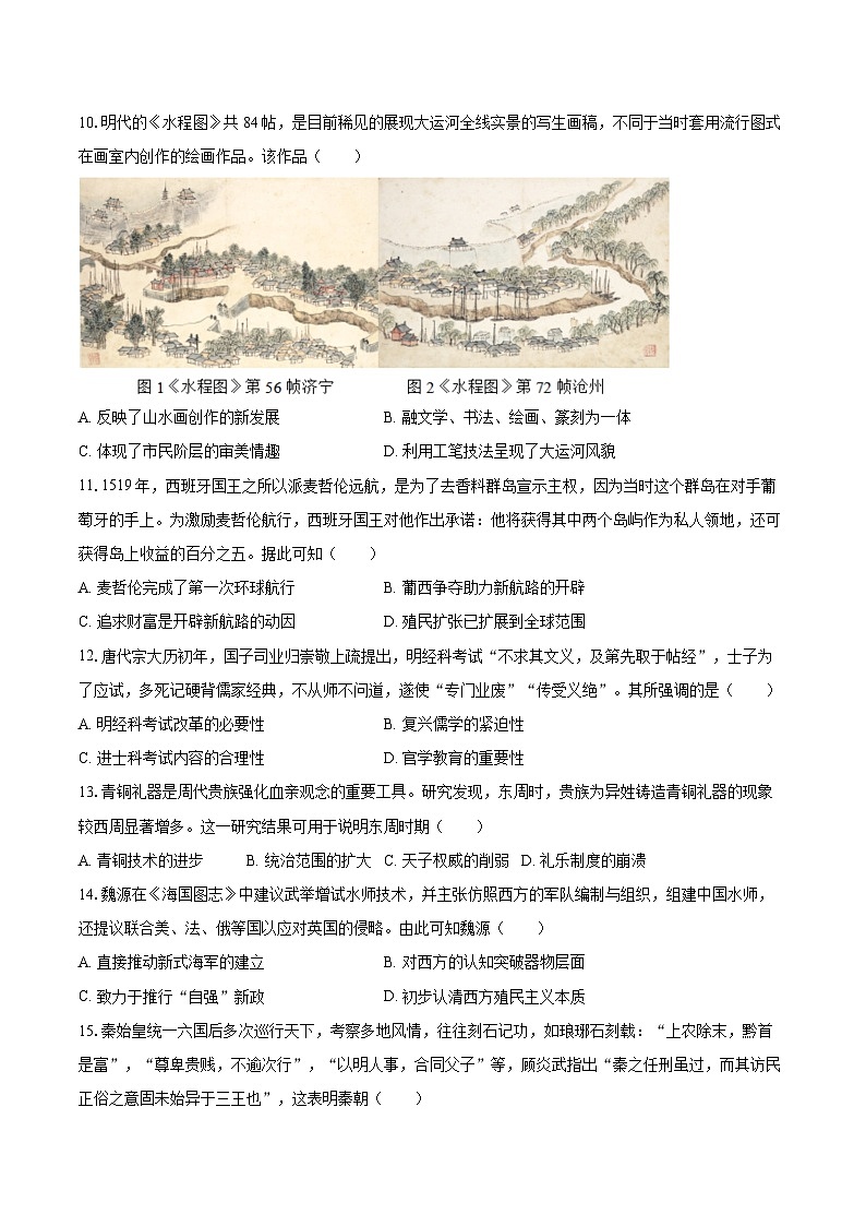 2025-2026学年陕西省渭南市华州区、华阴市高一（上）期末历史试卷-自定义类型第3页