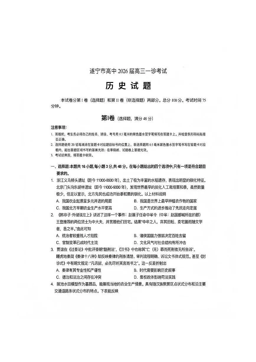 历史试题卷第1页