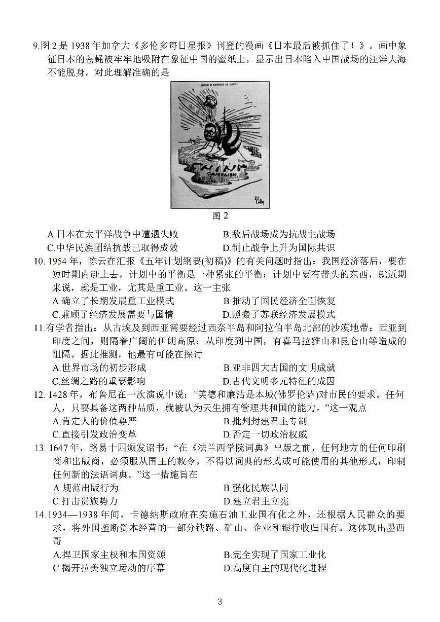 江苏省扬州市2026届高三上学期期末考试(扬州一模)历史试题（含答案）第3页
