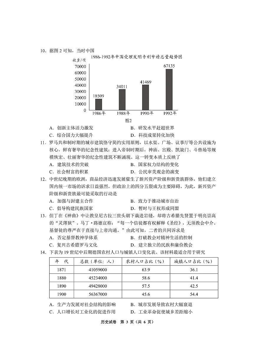 毕节一诊-历史试题卷第3页