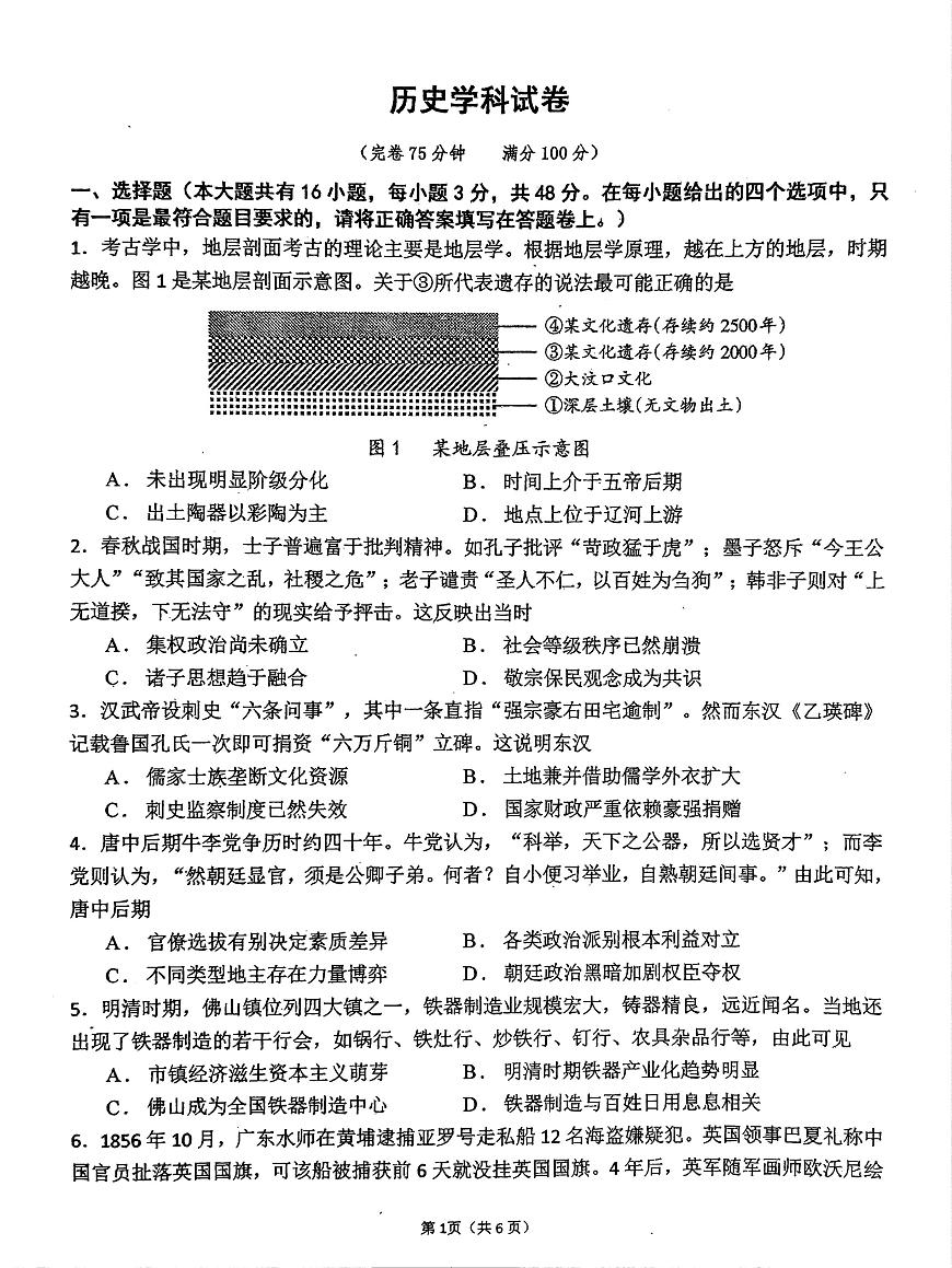 福建省福州市2026届高三历史上学期开学质量检测试题pdf第1页