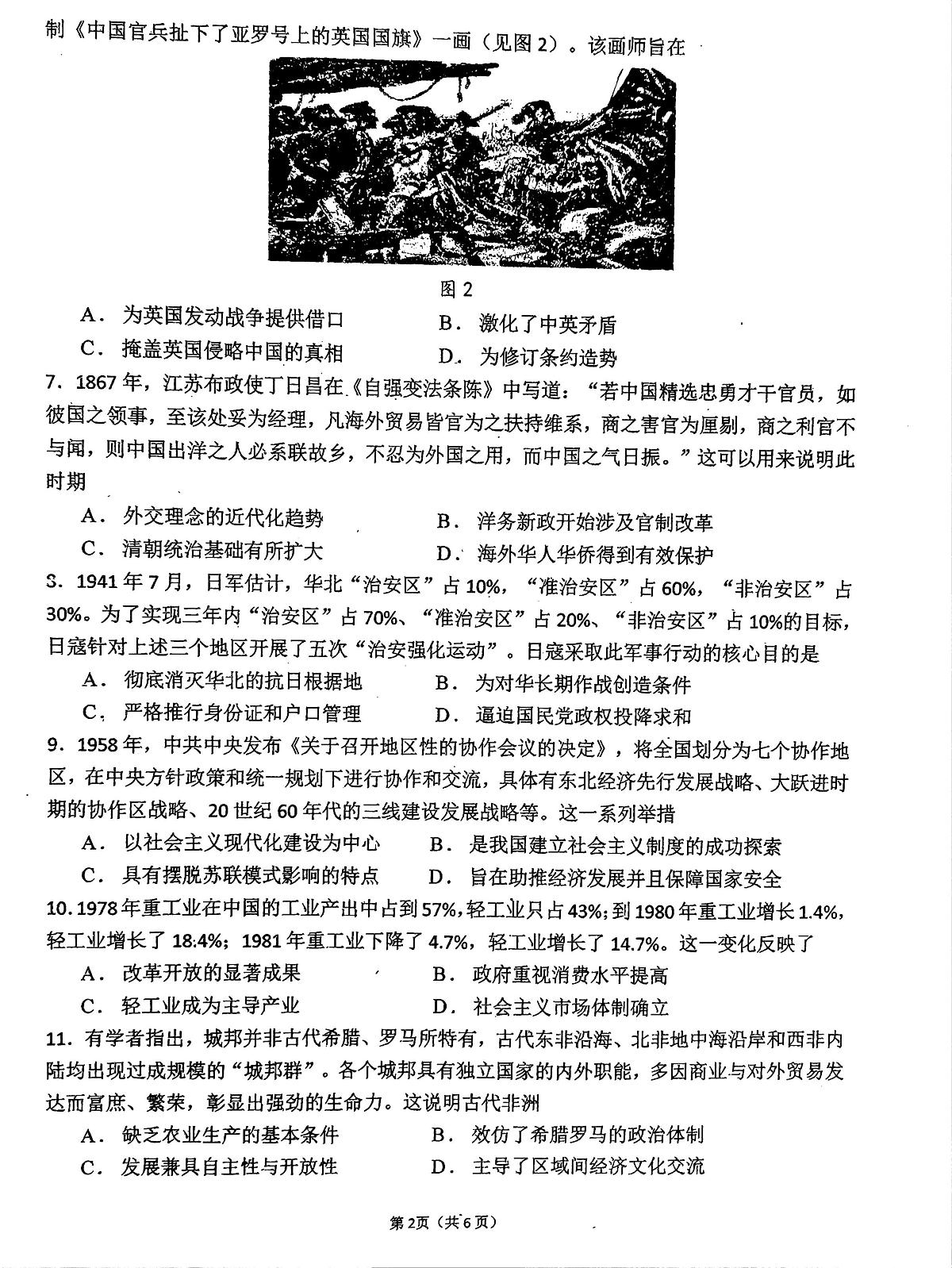 福建省福州市2026届高三历史上学期开学质量检测试题pdf第2页