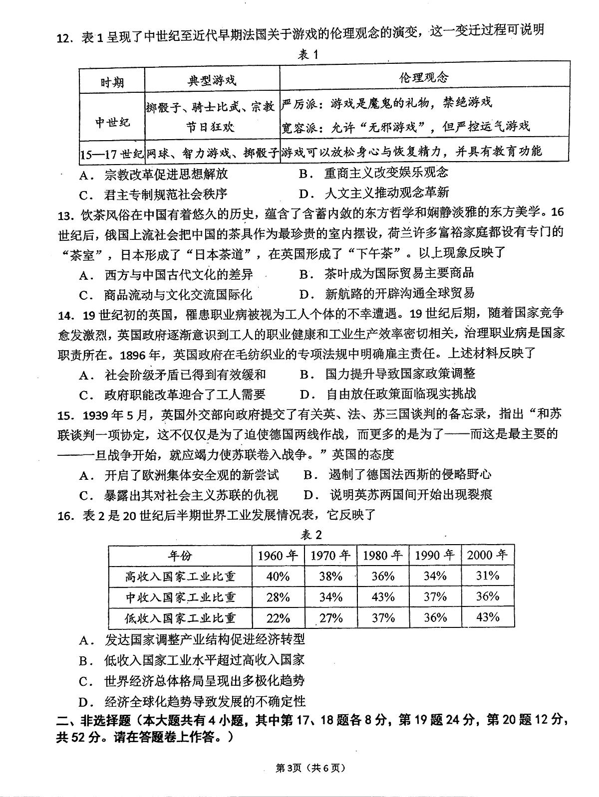 福建省福州市2026届高三历史上学期开学质量检测试题pdf第3页