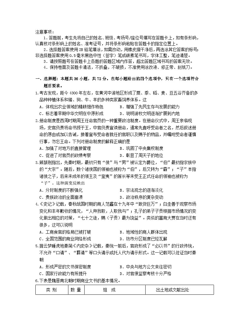 黑龙江省大庆市2025_2026学年高二历史上学期期末考试第1页
