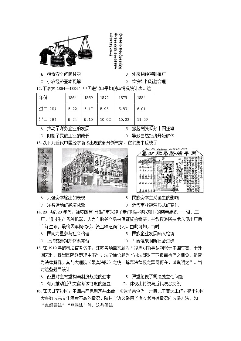 黑龙江省大庆市2025_2026学年高二历史上学期期末考试第3页