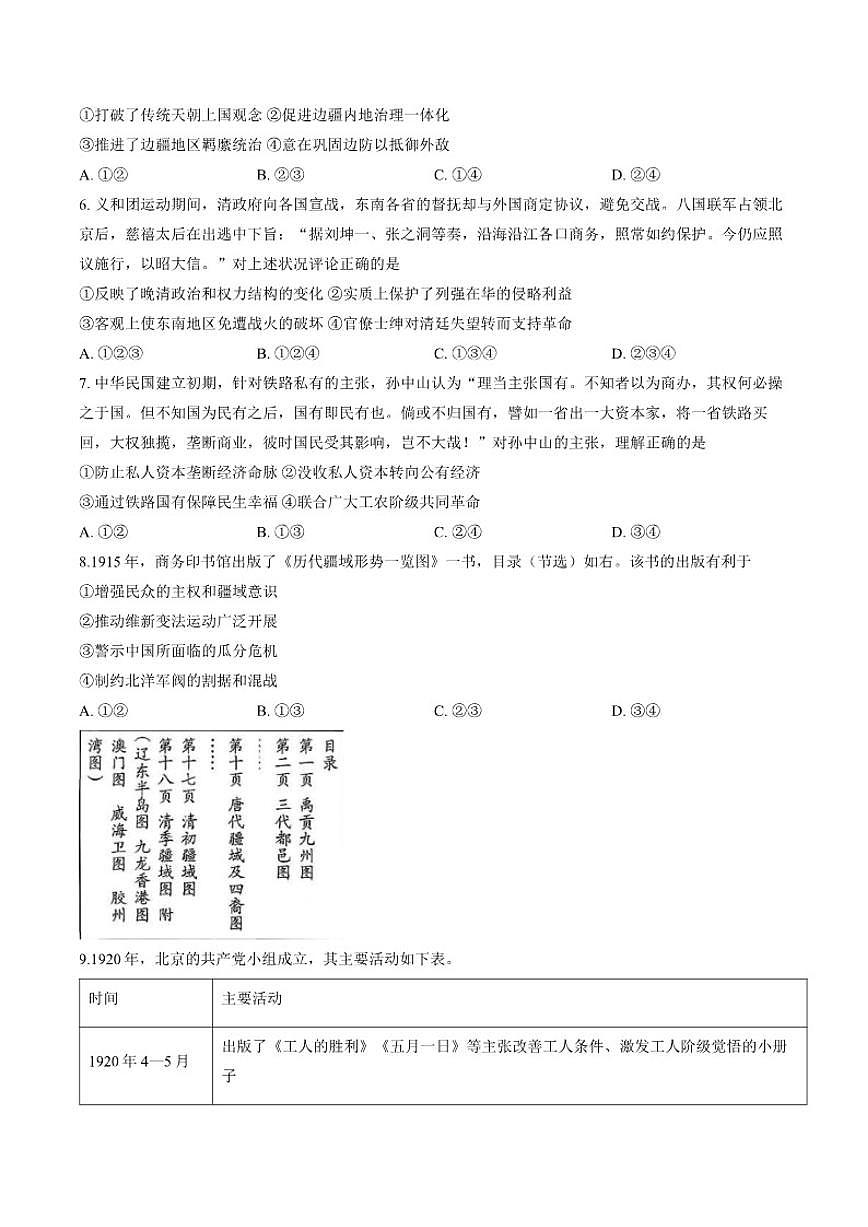 2026届北京海淀高三上期末历史试卷（含答案）第2页
