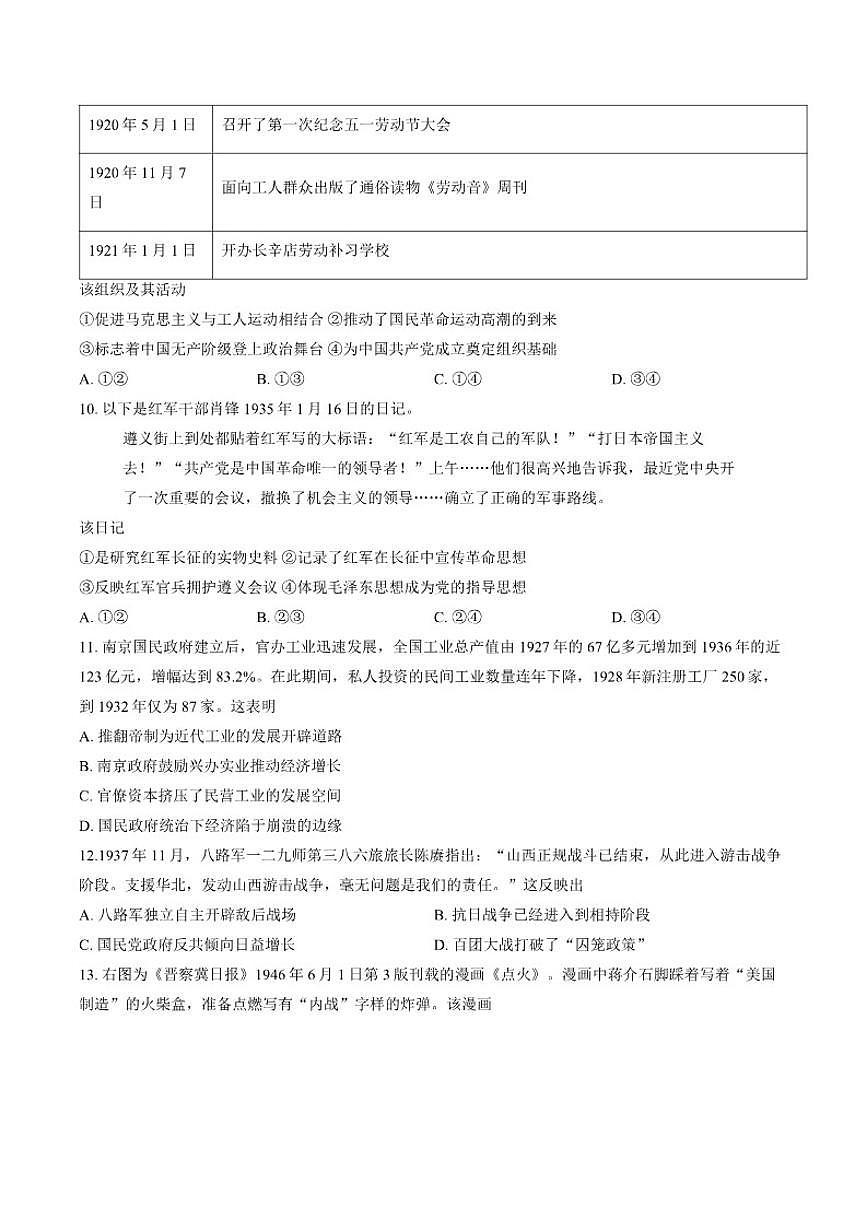 2026届北京海淀高三上期末历史试卷（含答案）第3页
