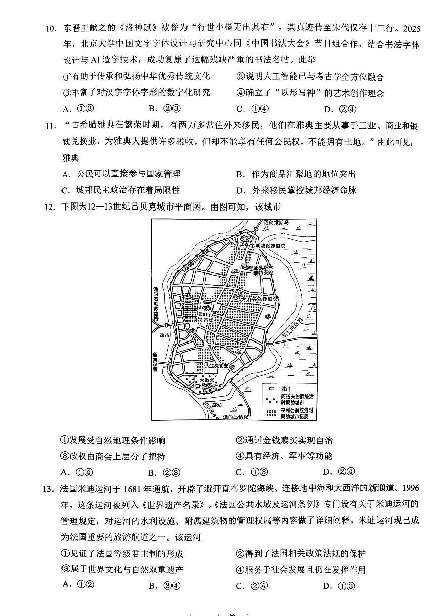 北京市昌平区2025-2026学年高三上学期期末质量抽测历史试卷第3页