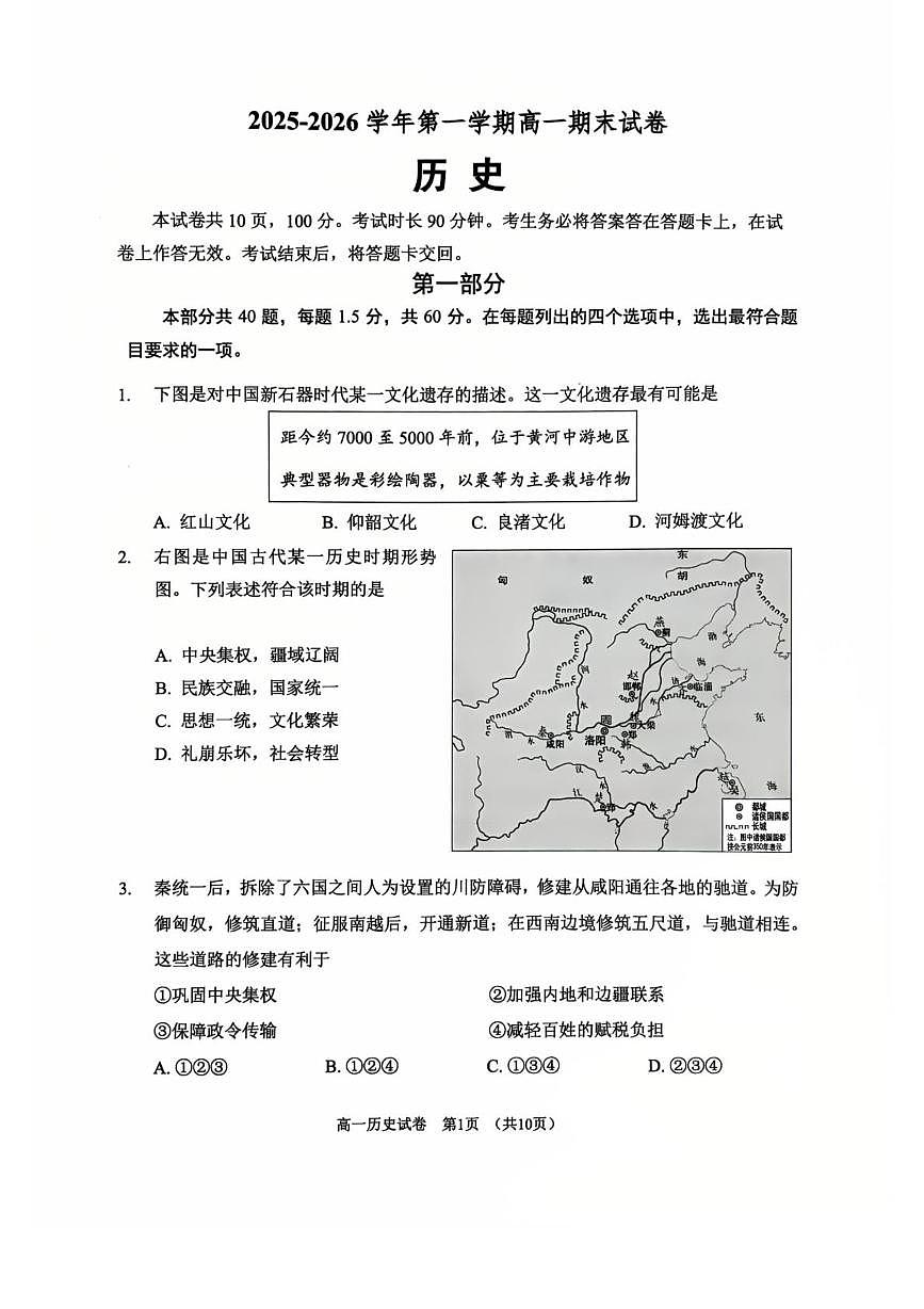 北京市石景山区2025-2026学年高一上学期期末考试历史试题第1页