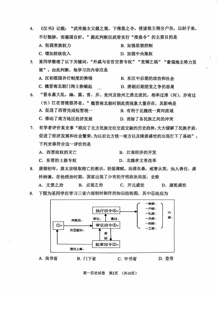 北京市石景山区2025-2026学年高一上学期期末考试历史试题第2页
