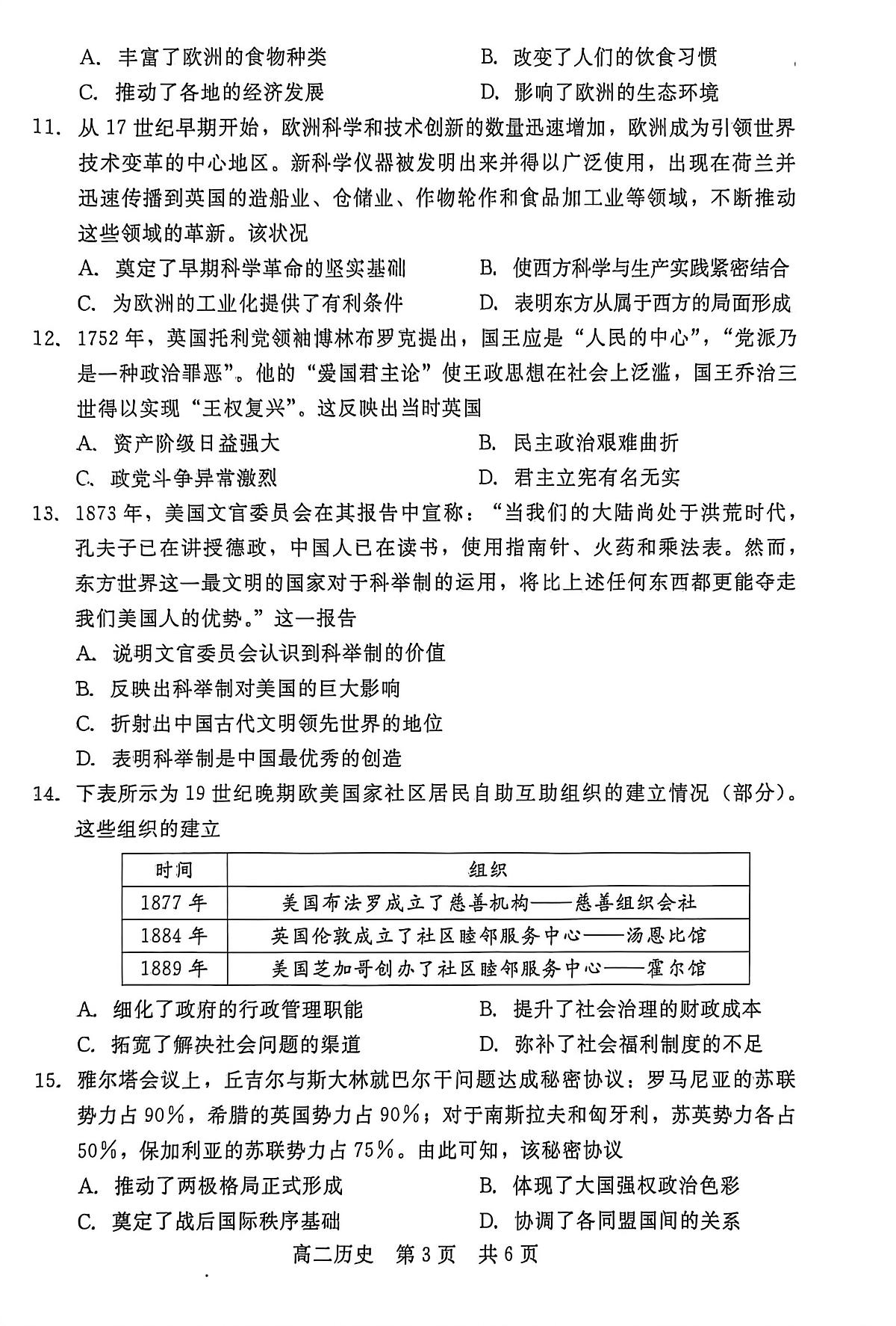 河北省邢台市第一中学2025-2026学年高二上学期期末质量检测历史试题第3页