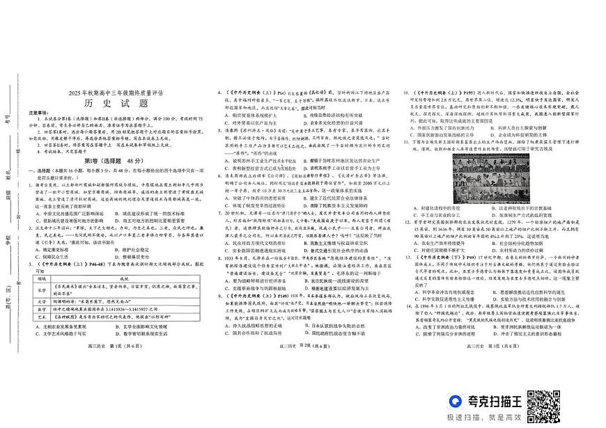 河南省南阳市2025-2026学年高三上学期期末质量评估历史试题第1页