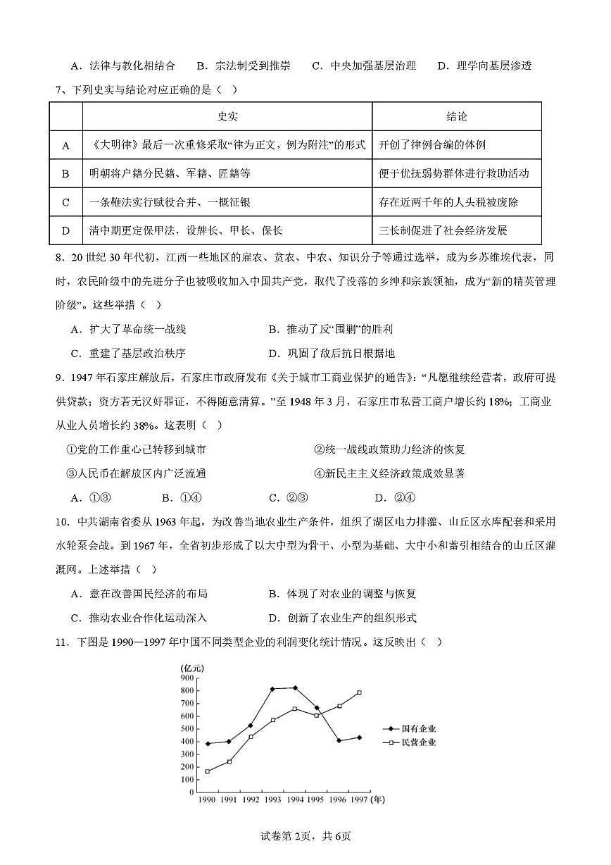 内蒙古自治区包头市第九中学2025-2026学年高二上学期1月期末模拟考试历史试题第2页