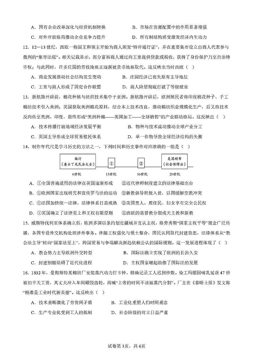 内蒙古自治区包头市第九中学2025-2026学年高二上学期1月期末模拟考试历史试题第3页