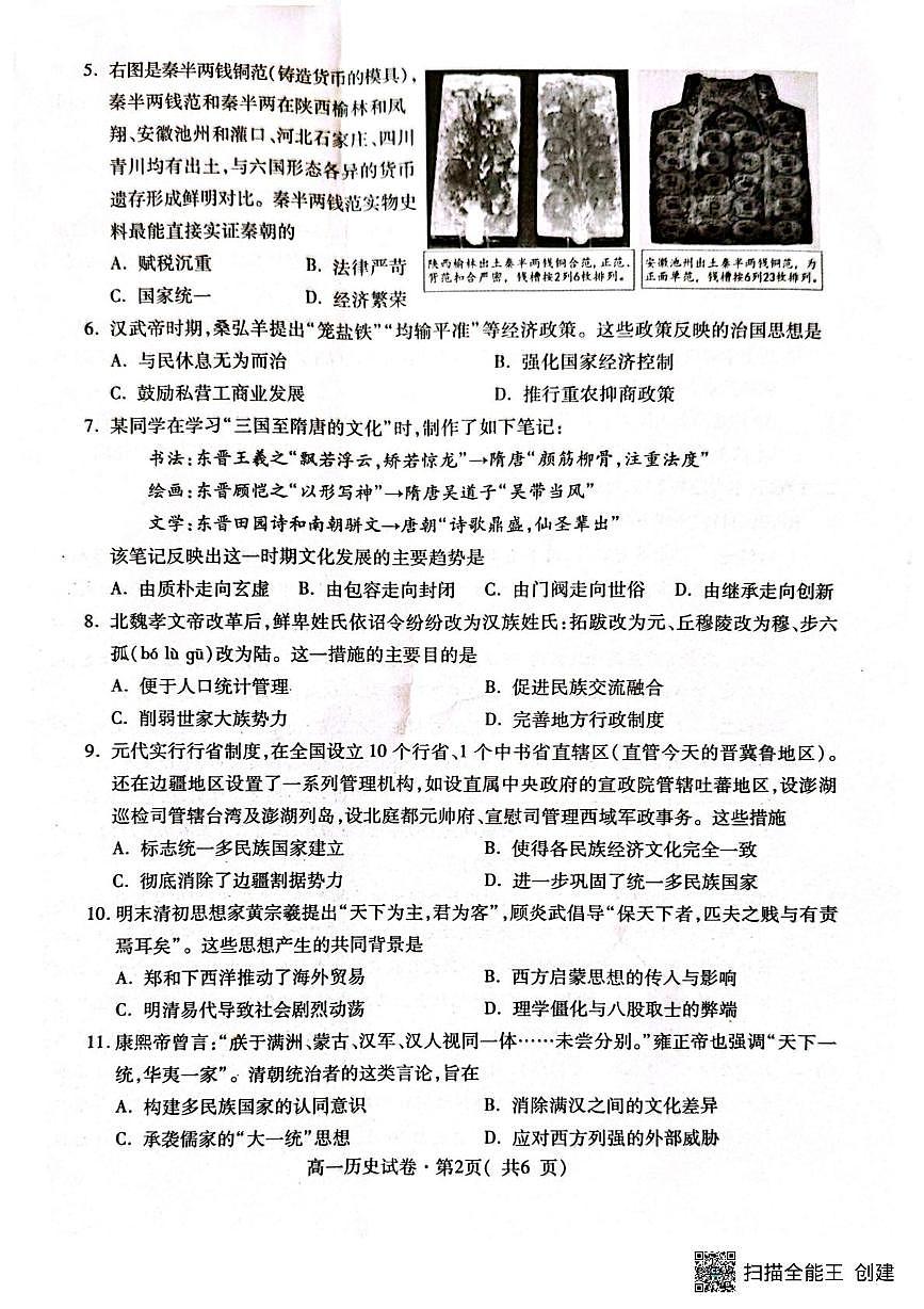 青海省西宁市2025-2026学年高一上学期期末调研测试历史试卷第2页